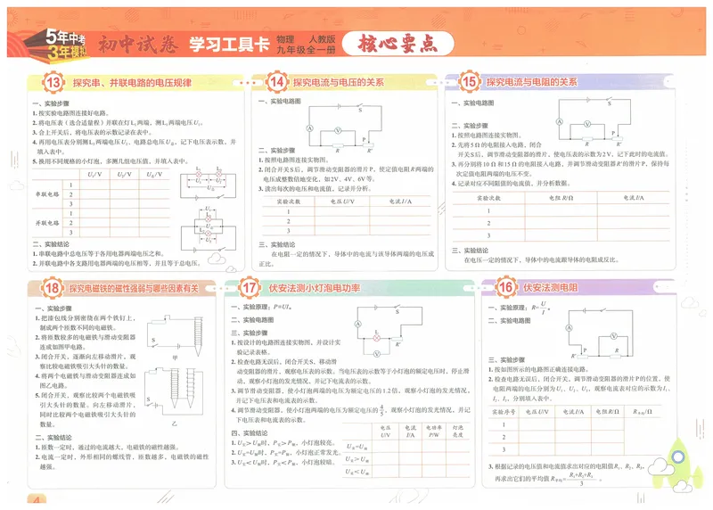 《2025《53初中试卷》物理9全(人教版)_初中全科目同步习题+精品试卷（7-9年级）_25秋初中物理《同步习题+精品试卷》_初中物理试卷人教版_《53初中试卷》24秋_人教版》第6页预览