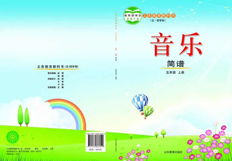 《鲁教版5年级音乐上册高清教材_光塔笔记小学教辅_2025秋电子课本小学科目-新教材_全部版本•小学音乐电子课本_鲁教版小学音乐电子课本》第1页预览