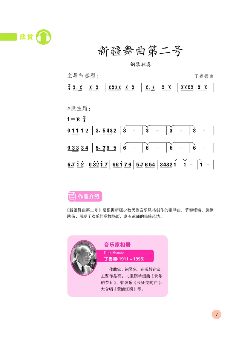 《鲁教版5年级音乐上册高清教材_光塔笔记小学教辅_2025秋电子课本小学科目-新教材_全部版本•小学音乐电子课本_鲁教版小学音乐电子课本》第10页预览