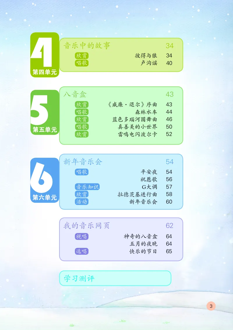 《鲁教版5年级音乐上册高清教材_光塔笔记小学教辅_2025秋电子课本小学科目-新教材_全部版本•小学音乐电子课本_鲁教版小学音乐电子课本》第6页预览