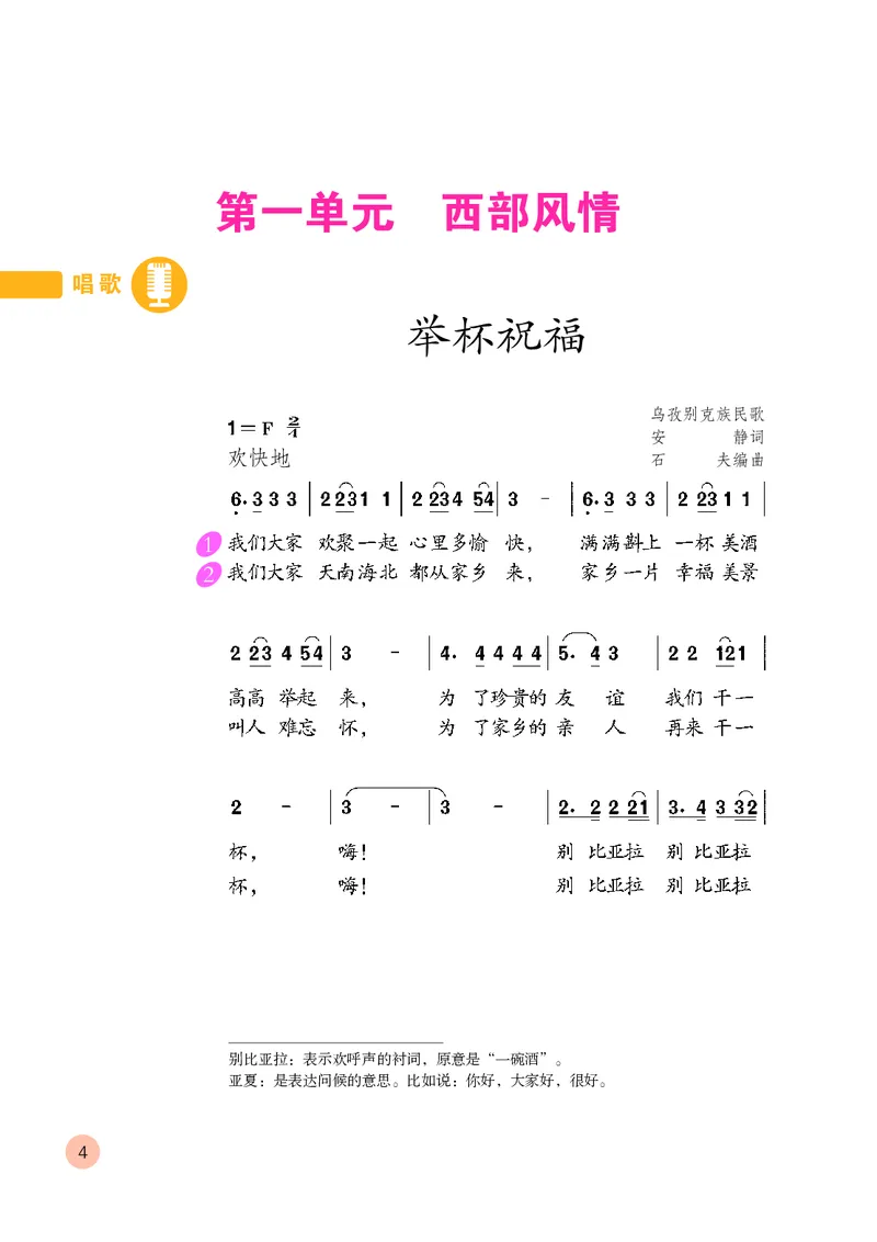 《鲁教版5年级音乐上册高清教材_光塔笔记小学教辅_2025秋电子课本小学科目-新教材_全部版本•小学音乐电子课本_鲁教版小学音乐电子课本》第7页预览