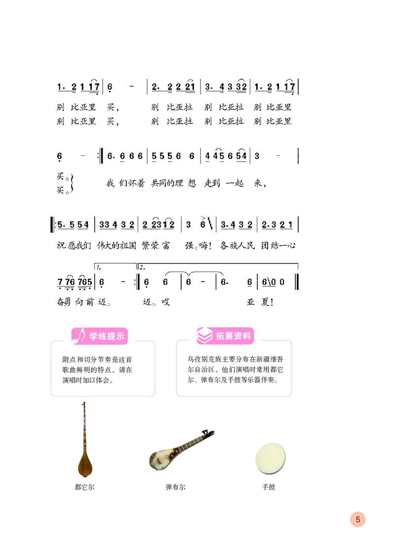 《鲁教版5年级音乐上册高清教材_光塔笔记小学教辅_2025秋电子课本小学科目-新教材_全部版本•小学音乐电子课本_鲁教版小学音乐电子课本》第8页预览