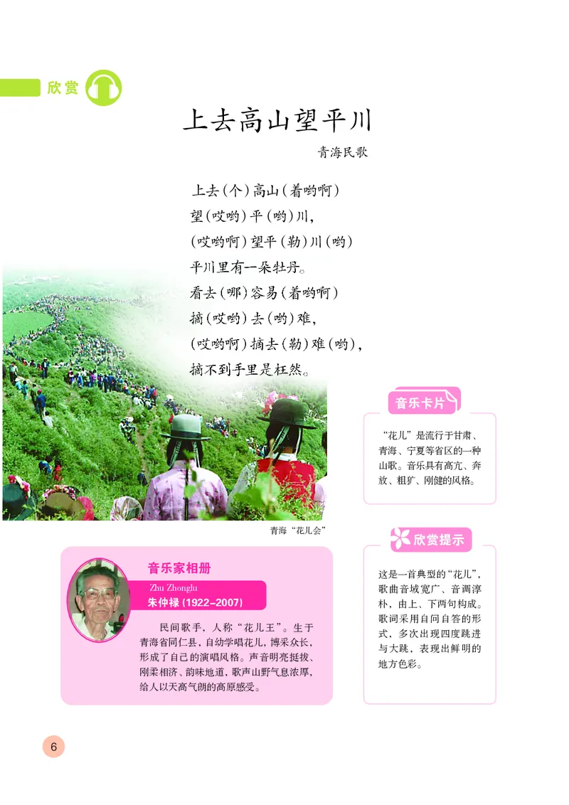 《鲁教版5年级音乐上册高清教材_光塔笔记小学教辅_2025秋电子课本小学科目-新教材_全部版本•小学音乐电子课本_鲁教版小学音乐电子课本》第9页预览