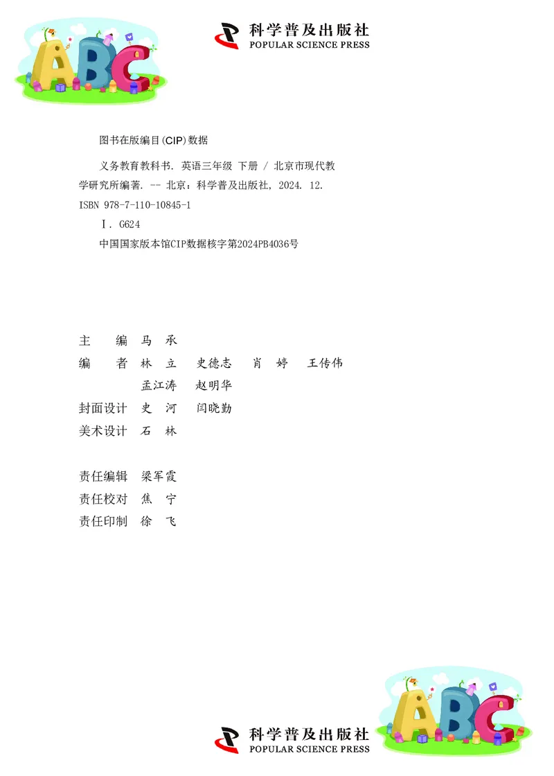 《科普版3年级英语下册高清教材_光塔笔记小学教辅_2025秋电子课本小学科目-新教材_全部版本•小学英语电子课本_科普版小学英语电子课本》第3页预览