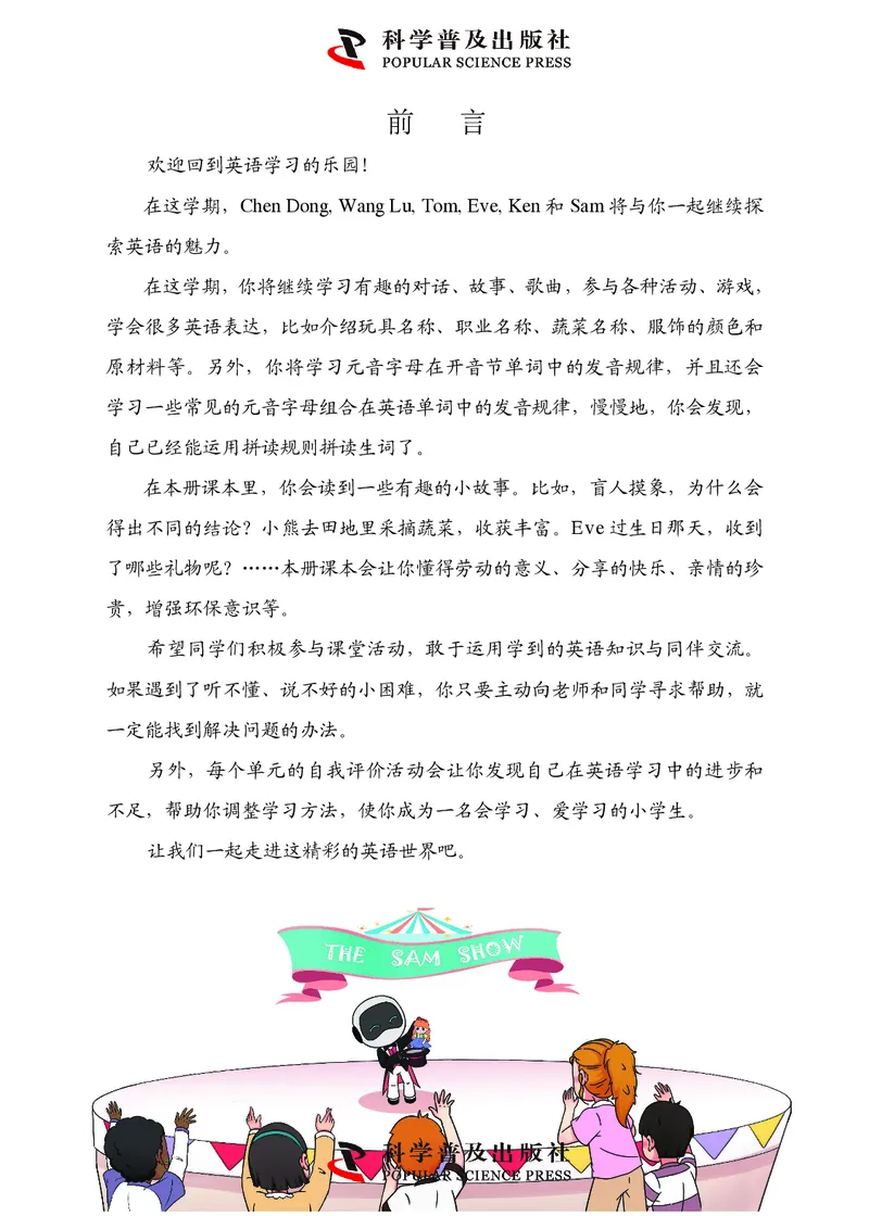 《科普版3年级英语下册高清教材_光塔笔记小学教辅_2025秋电子课本小学科目-新教材_全部版本•小学英语电子课本_科普版小学英语电子课本》第5页预览