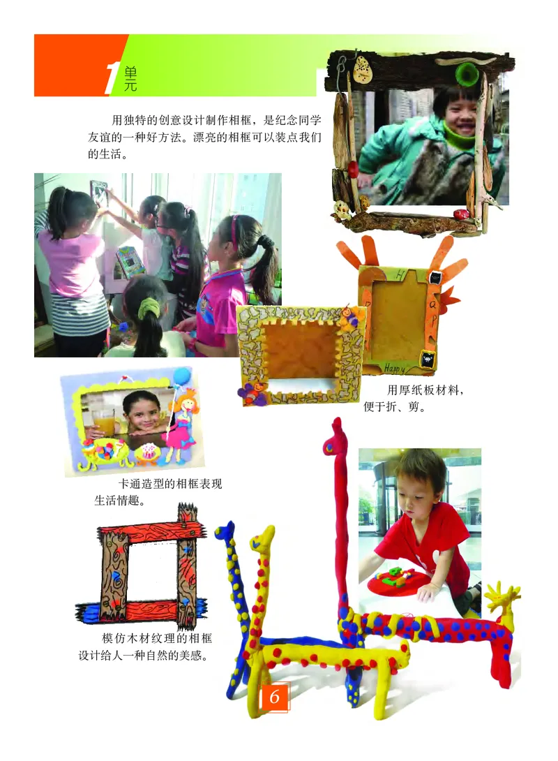 《教科版6年级艺术下册高清教材_光塔笔记小学教辅_2025秋电子课本小学科目-新教材_全部版本•小学艺术电子课本_教科版小学艺术电子课本》第10页预览