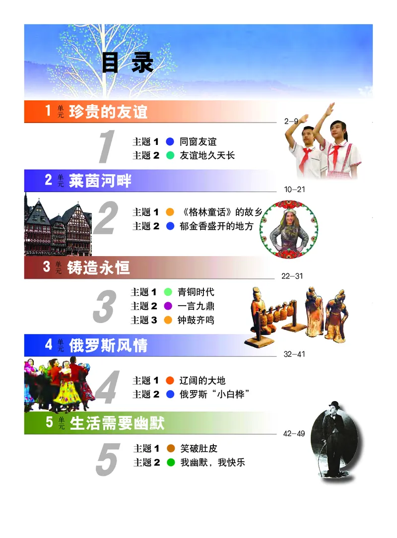 《教科版6年级艺术下册高清教材_光塔笔记小学教辅_2025秋电子课本小学科目-新教材_全部版本•小学艺术电子课本_教科版小学艺术电子课本》第4页预览