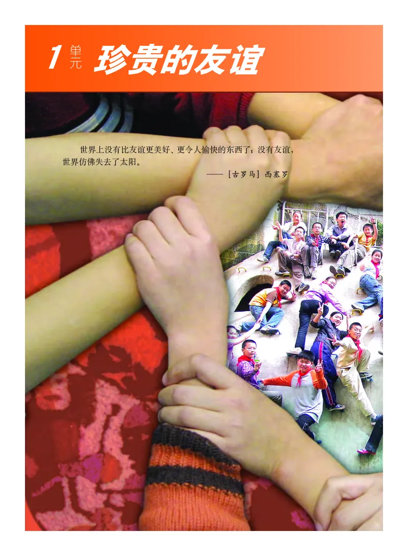 《教科版6年级艺术下册高清教材_光塔笔记小学教辅_2025秋电子课本小学科目-新教材_全部版本•小学艺术电子课本_教科版小学艺术电子课本》第6页预览