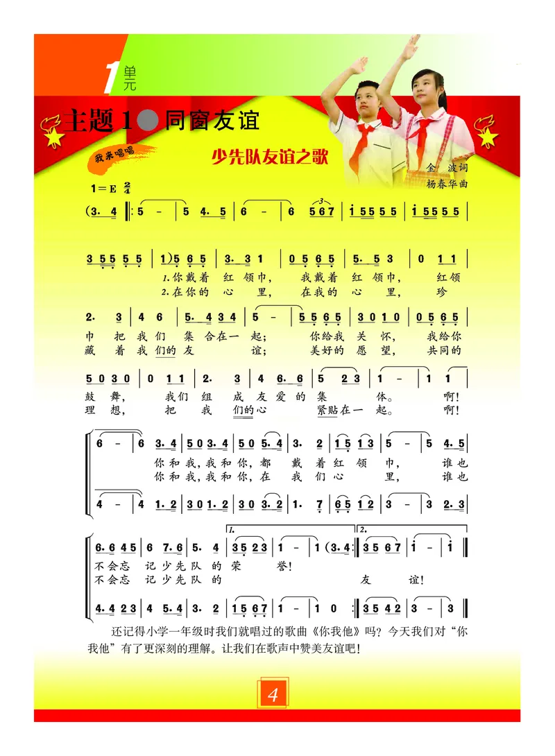 《教科版6年级艺术下册高清教材_光塔笔记小学教辅_2025秋电子课本小学科目-新教材_全部版本•小学艺术电子课本_教科版小学艺术电子课本》第8页预览