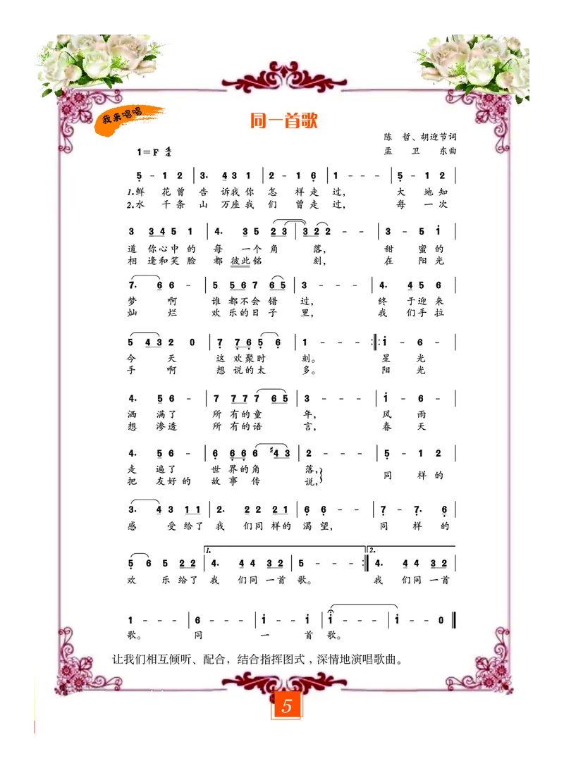 《教科版6年级艺术下册高清教材_光塔笔记小学教辅_2025秋电子课本小学科目-新教材_全部版本•小学艺术电子课本_教科版小学艺术电子课本》第9页预览