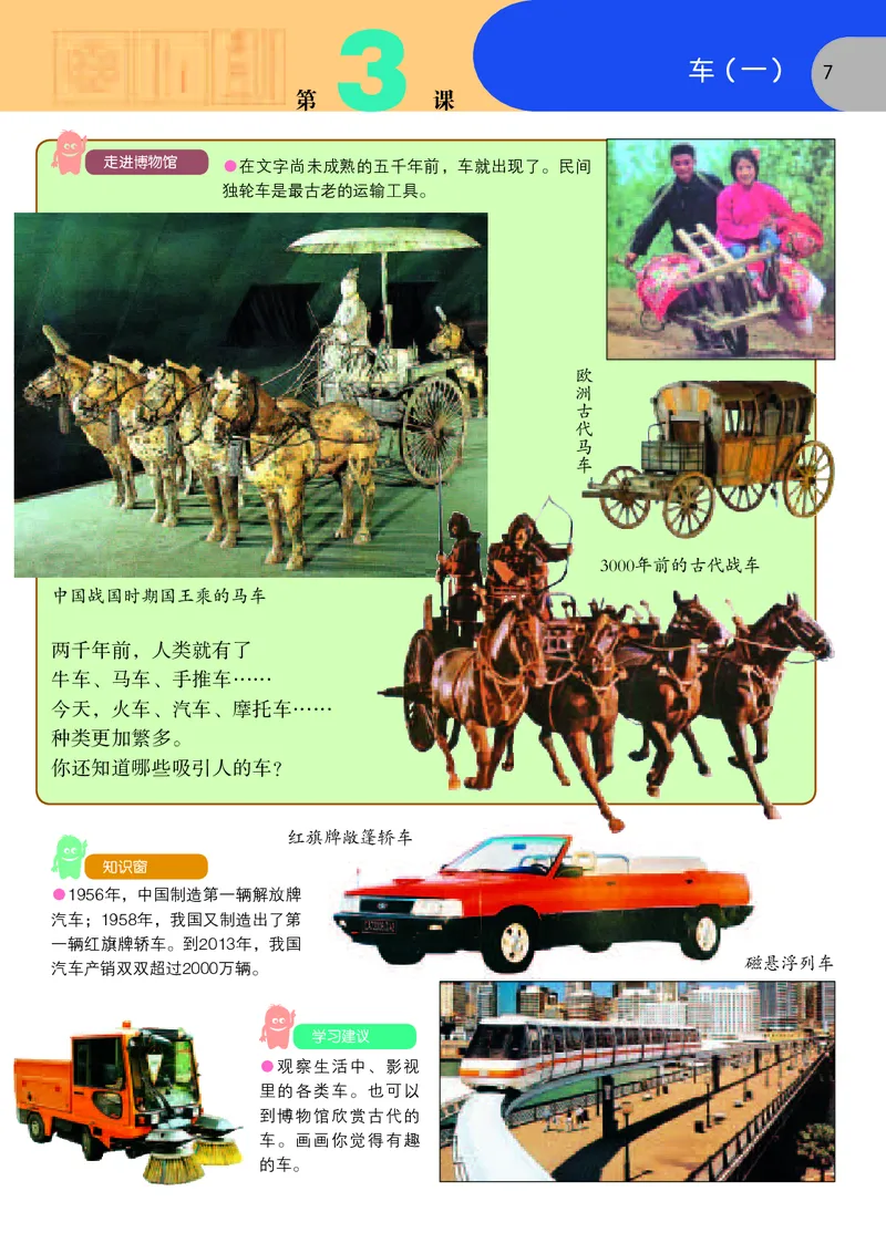 《苏少版4年级美术上册高清教材_光塔笔记小学教辅_2025秋电子课本小学科目-新教材_全部版本•小学美术电子课本_苏少版小学美术电子课本》第10页预览
