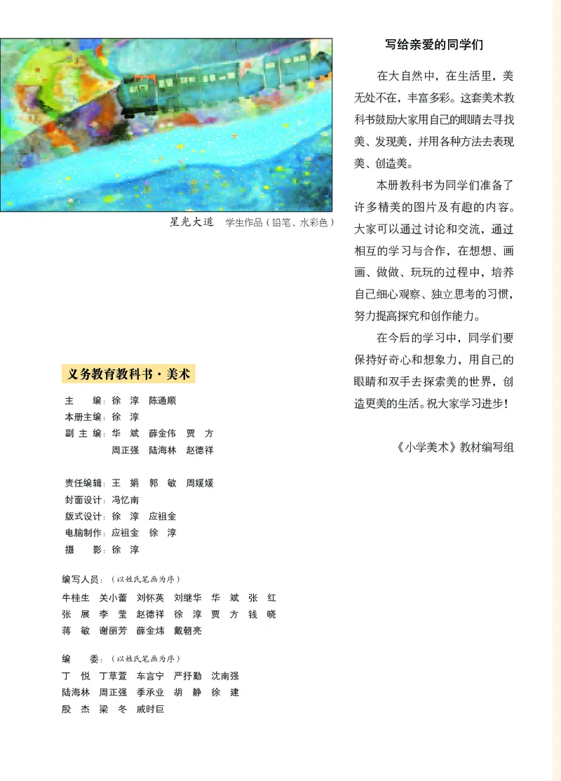 《苏少版4年级美术上册高清教材_光塔笔记小学教辅_2025秋电子课本小学科目-新教材_全部版本•小学美术电子课本_苏少版小学美术电子课本》第3页预览