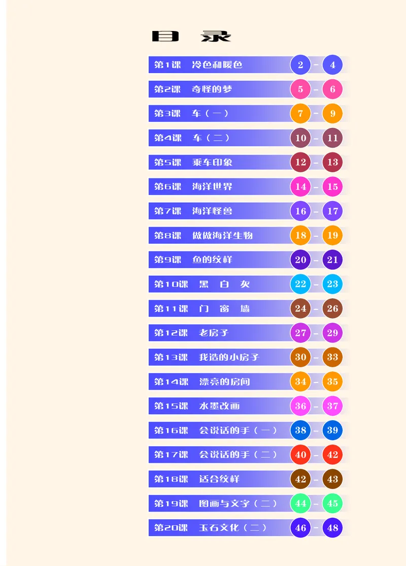 《苏少版4年级美术上册高清教材_光塔笔记小学教辅_2025秋电子课本小学科目-新教材_全部版本•小学美术电子课本_苏少版小学美术电子课本》第4页预览