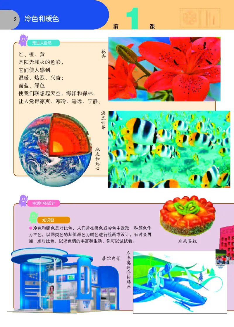 《苏少版4年级美术上册高清教材_光塔笔记小学教辅_2025秋电子课本小学科目-新教材_全部版本•小学美术电子课本_苏少版小学美术电子课本》第5页预览