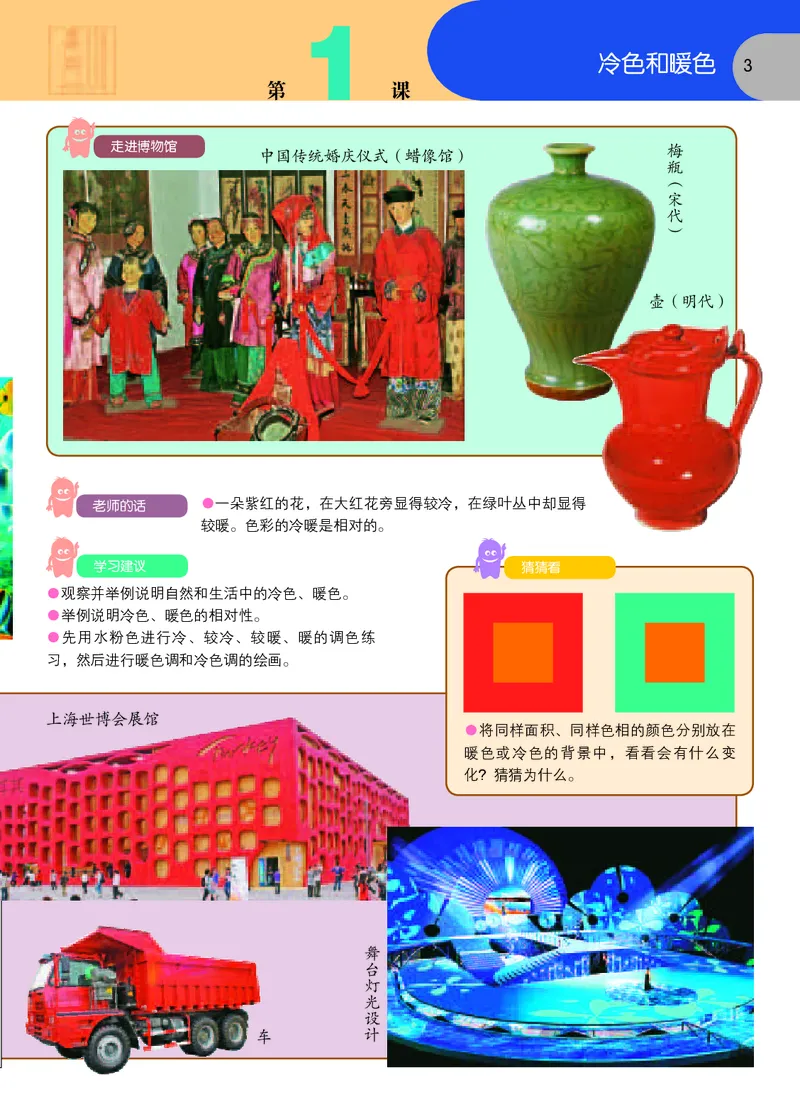 《苏少版4年级美术上册高清教材_光塔笔记小学教辅_2025秋电子课本小学科目-新教材_全部版本•小学美术电子课本_苏少版小学美术电子课本》第6页预览