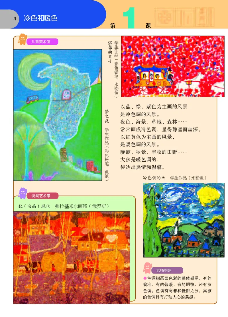 《苏少版4年级美术上册高清教材_光塔笔记小学教辅_2025秋电子课本小学科目-新教材_全部版本•小学美术电子课本_苏少版小学美术电子课本》第7页预览