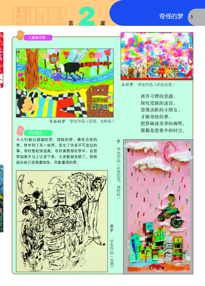 《苏少版4年级美术上册高清教材_光塔笔记小学教辅_2025秋电子课本小学科目-新教材_全部版本•小学美术电子课本_苏少版小学美术电子课本》第8页预览
