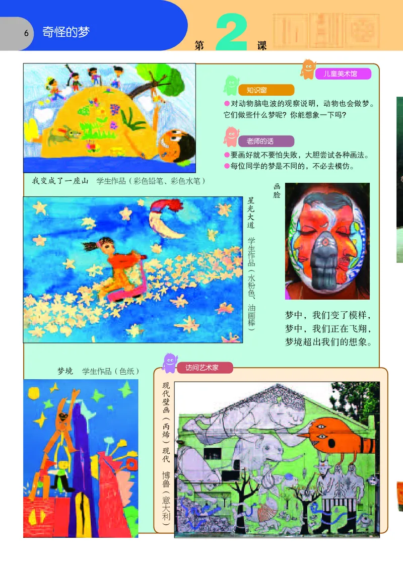 《苏少版4年级美术上册高清教材_光塔笔记小学教辅_2025秋电子课本小学科目-新教材_全部版本•小学美术电子课本_苏少版小学美术电子课本》第9页预览