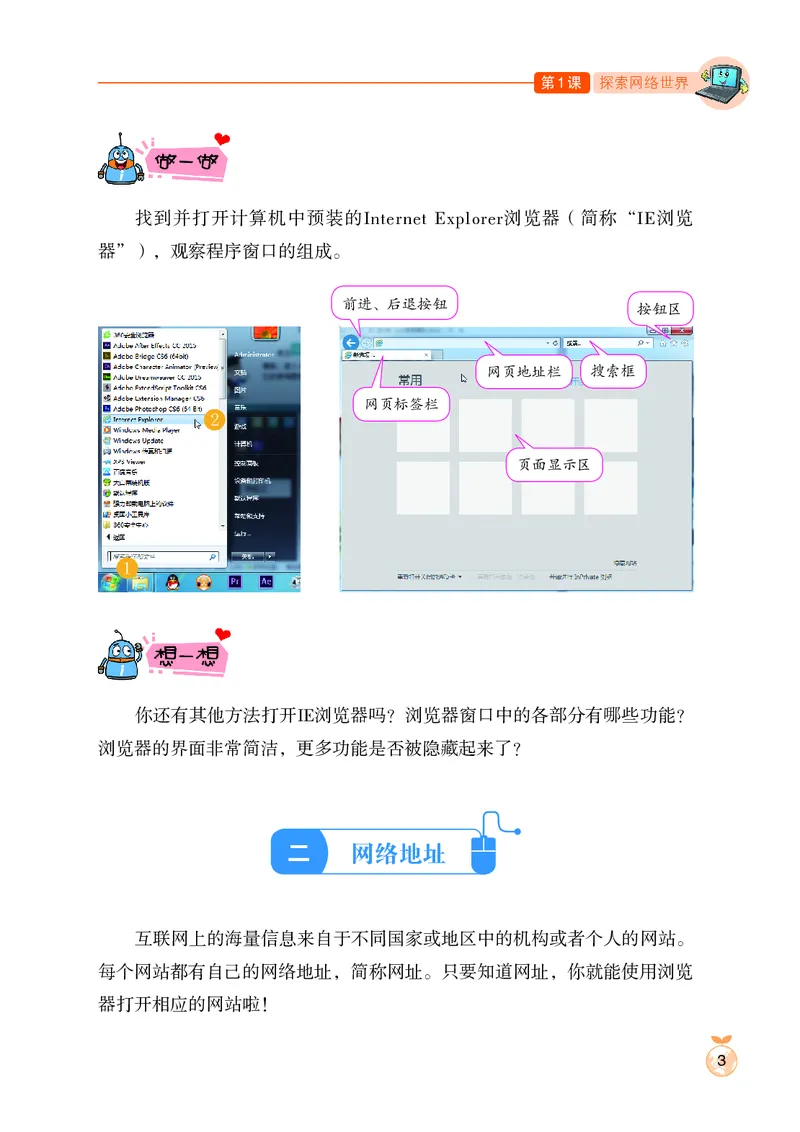 《小学信息技术第2册_光塔笔记小学教辅_2025秋电子课本小学科目-新教材_全部版本•信息技术电子课本_信息技术（鲁教版）》第10页预览