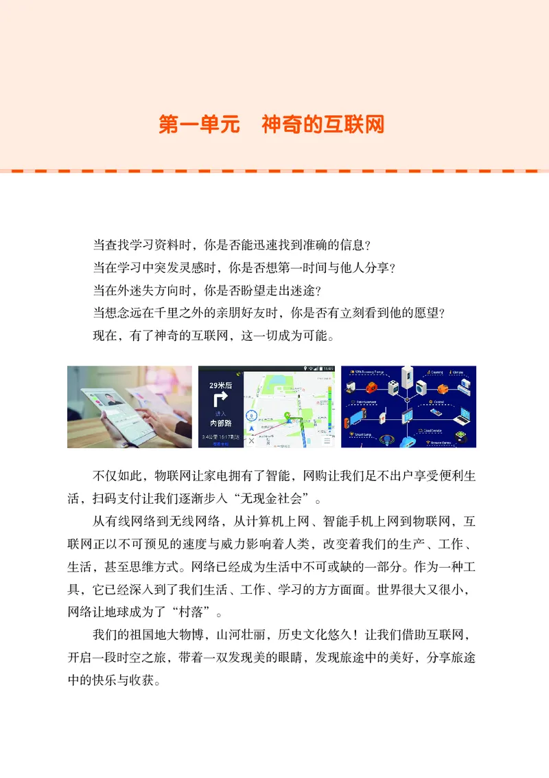 《小学信息技术第2册_光塔笔记小学教辅_2025秋电子课本小学科目-新教材_全部版本•信息技术电子课本_信息技术（鲁教版）》第8页预览