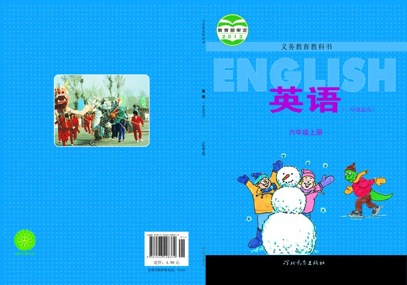 《冀教版6年级英语上册高清教材_光塔笔记小学教辅_2025秋电子课本小学科目-新教材_全部版本•小学英语电子课本_冀教版小学英语电子课本_冀教版小学英语（1-6年级）版本》第1页预览