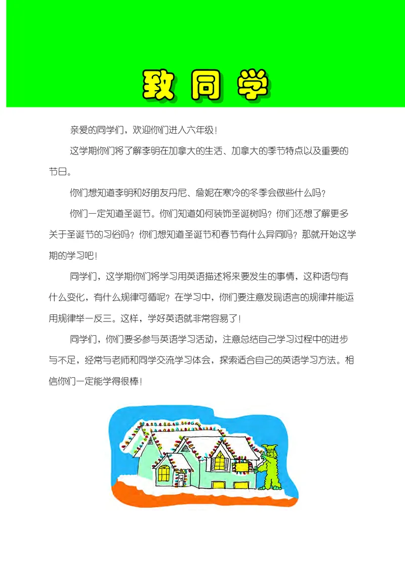 《冀教版6年级英语上册高清教材_光塔笔记小学教辅_2025秋电子课本小学科目-新教材_全部版本•小学英语电子课本_冀教版小学英语电子课本_冀教版小学英语（1-6年级）版本》第3页预览