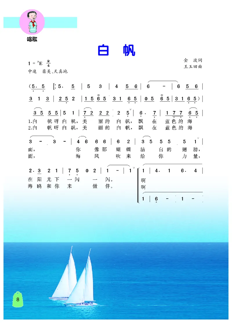 《冀少版5年级音乐下册高清教材_光塔笔记小学教辅_2025秋电子课本小学科目-新教材_全部版本•小学音乐电子课本_冀少版小学音乐电子课本》第10页预览