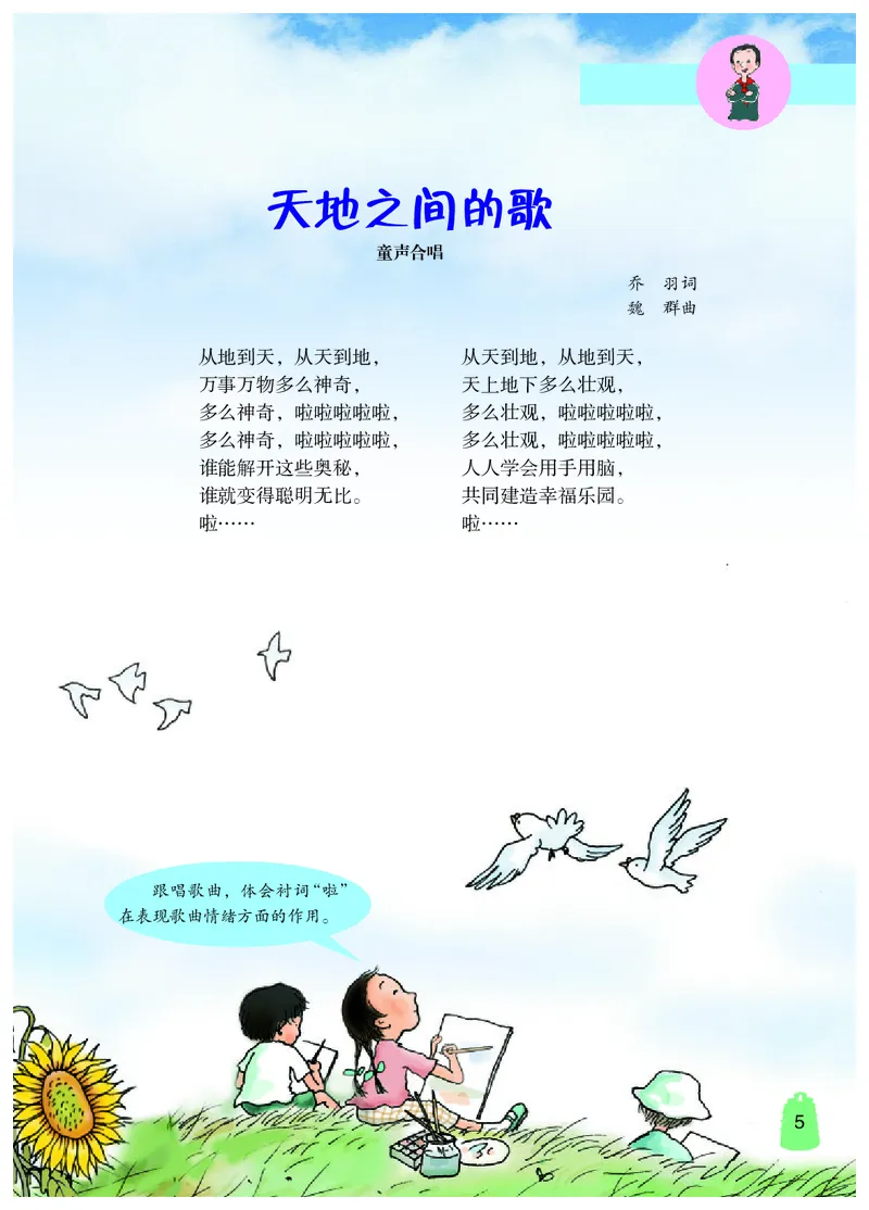 《冀少版5年级音乐下册高清教材_光塔笔记小学教辅_2025秋电子课本小学科目-新教材_全部版本•小学音乐电子课本_冀少版小学音乐电子课本》第7页预览
