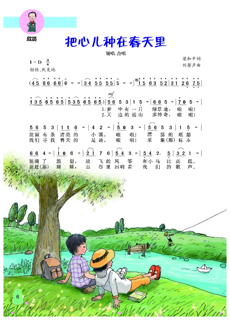 《冀少版5年级音乐下册高清教材_光塔笔记小学教辅_2025秋电子课本小学科目-新教材_全部版本•小学音乐电子课本_冀少版小学音乐电子课本》第8页预览