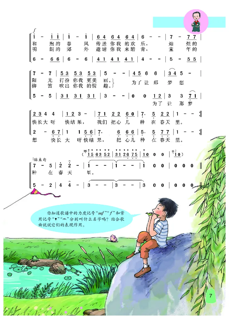 《冀少版5年级音乐下册高清教材_光塔笔记小学教辅_2025秋电子课本小学科目-新教材_全部版本•小学音乐电子课本_冀少版小学音乐电子课本》第9页预览