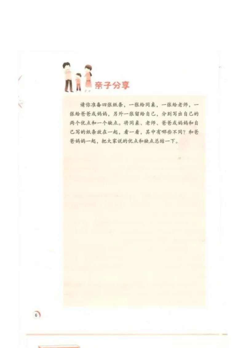 《教材北师大版《心理健康》五年级上册_光塔笔记小学教辅_2025秋电子课本小学科目-新教材_全部版本•心理健康电子课本_北师大版》第10页预览