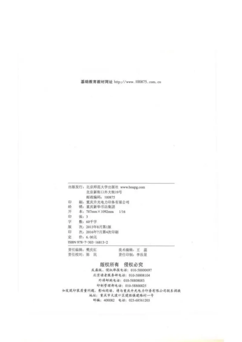 《教材北师大版《心理健康》五年级上册_光塔笔记小学教辅_2025秋电子课本小学科目-新教材_全部版本•心理健康电子课本_北师大版》第2页预览