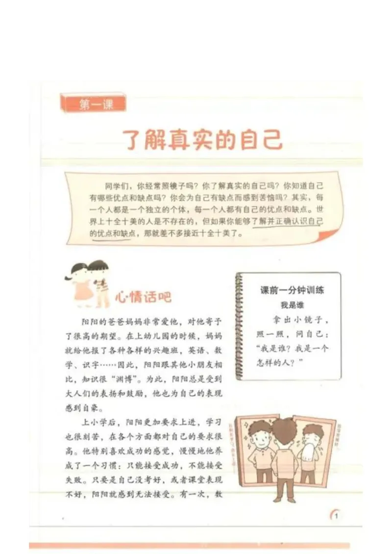 《教材北师大版《心理健康》五年级上册_光塔笔记小学教辅_2025秋电子课本小学科目-新教材_全部版本•心理健康电子课本_北师大版》第5页预览