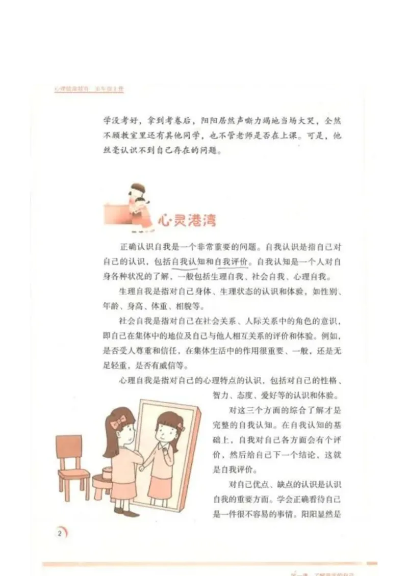 《教材北师大版《心理健康》五年级上册_光塔笔记小学教辅_2025秋电子课本小学科目-新教材_全部版本•心理健康电子课本_北师大版》第6页预览