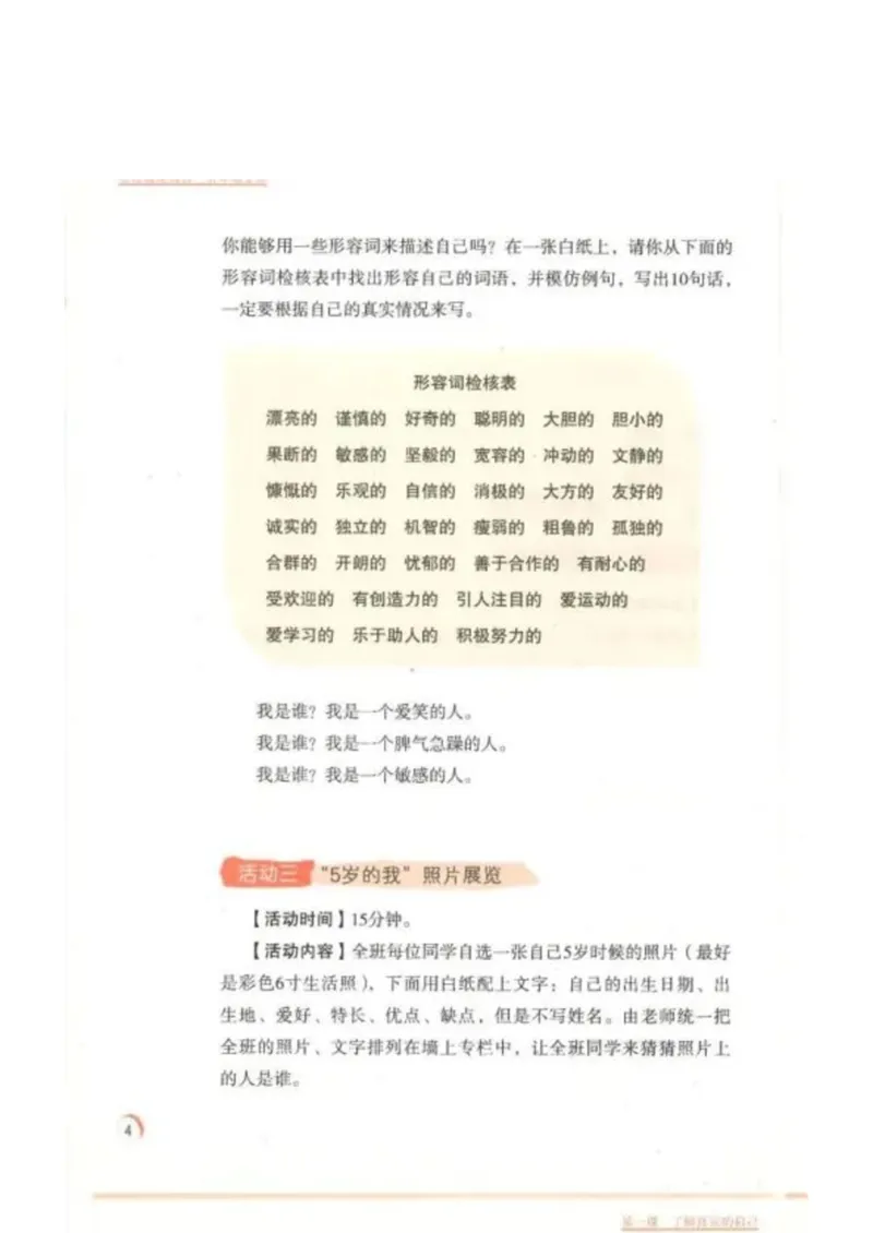 《教材北师大版《心理健康》五年级上册_光塔笔记小学教辅_2025秋电子课本小学科目-新教材_全部版本•心理健康电子课本_北师大版》第8页预览