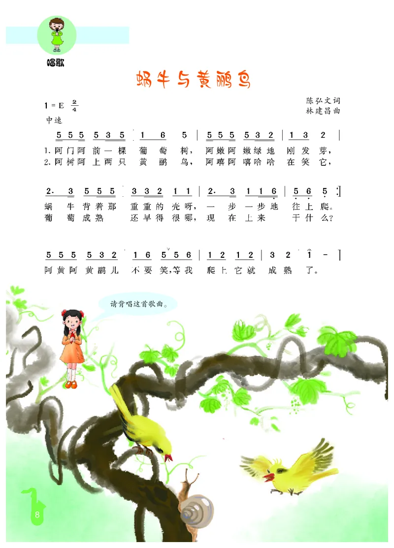 《冀少版4年级音乐下册高清教材_光塔笔记小学教辅_2025秋电子课本小学科目-新教材_全部版本•小学音乐电子课本_冀少版小学音乐电子课本》第10页预览