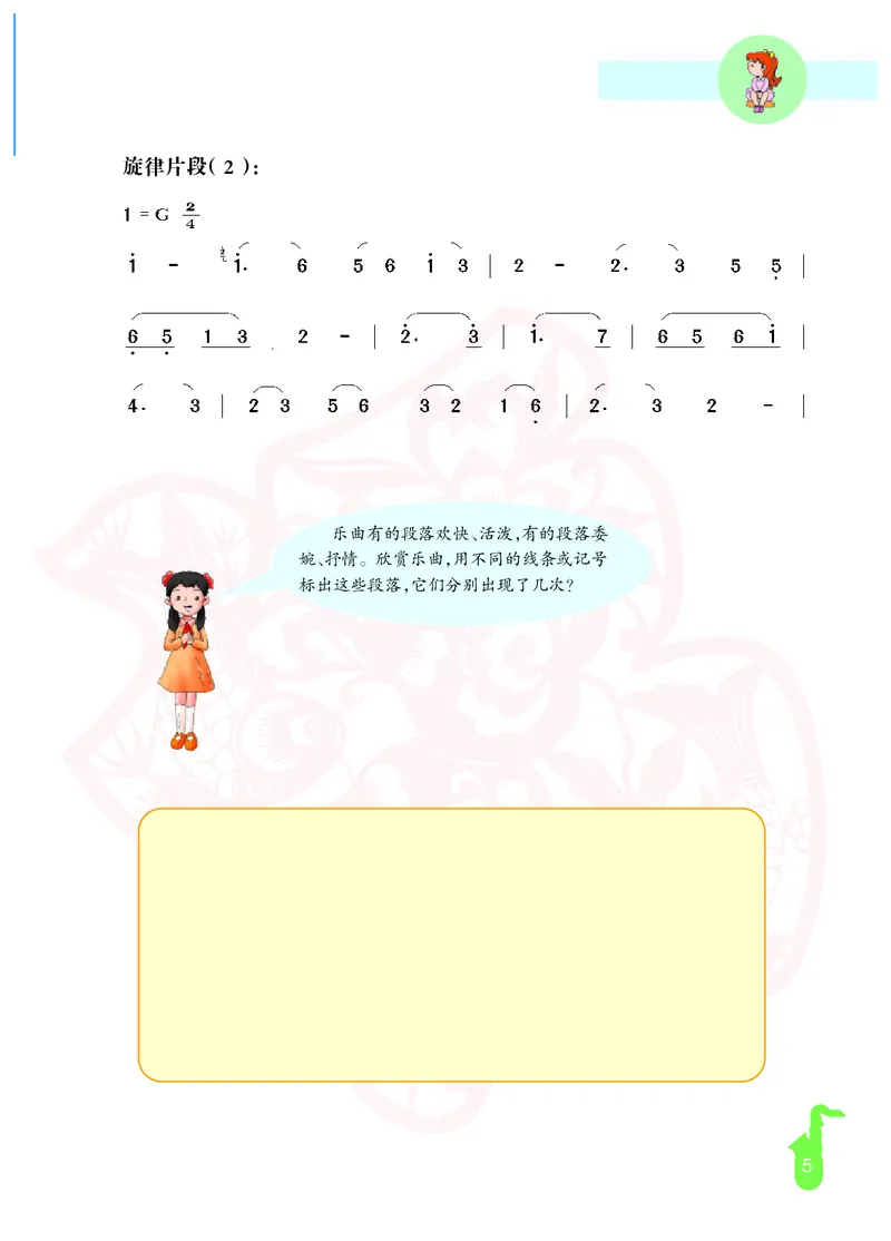 《冀少版4年级音乐下册高清教材_光塔笔记小学教辅_2025秋电子课本小学科目-新教材_全部版本•小学音乐电子课本_冀少版小学音乐电子课本》第7页预览