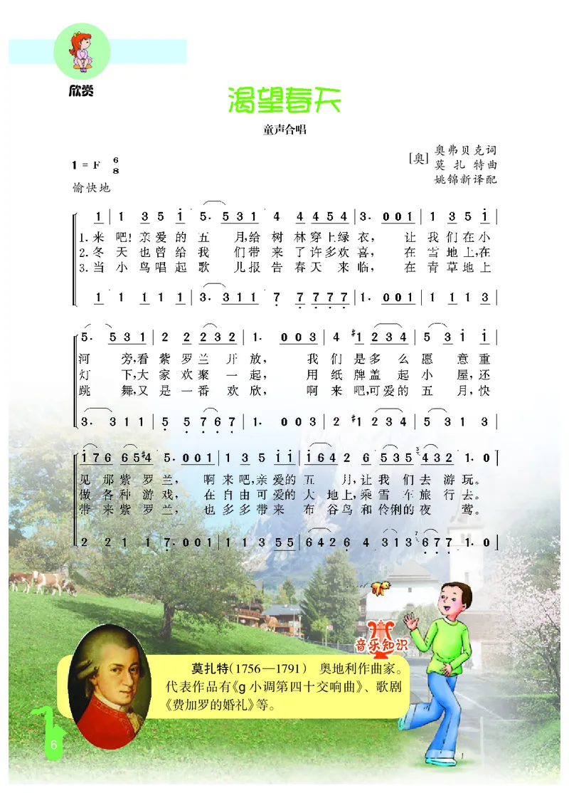 《冀少版4年级音乐下册高清教材_光塔笔记小学教辅_2025秋电子课本小学科目-新教材_全部版本•小学音乐电子课本_冀少版小学音乐电子课本》第8页预览