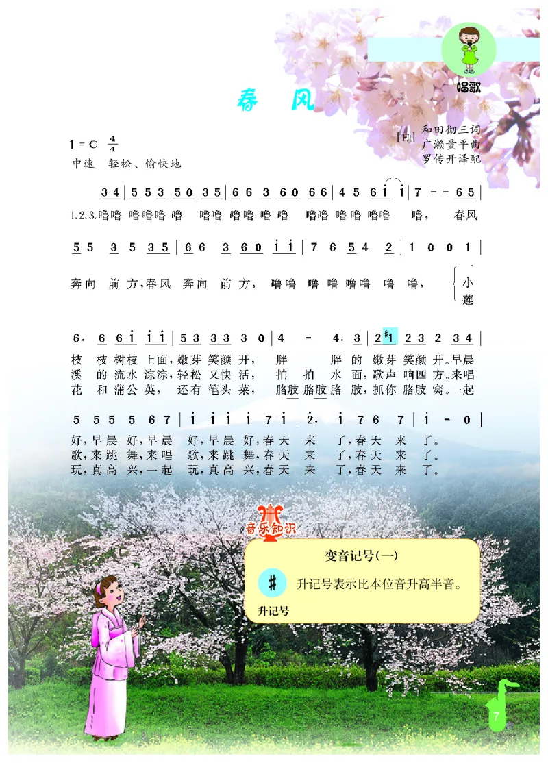 《冀少版4年级音乐下册高清教材_光塔笔记小学教辅_2025秋电子课本小学科目-新教材_全部版本•小学音乐电子课本_冀少版小学音乐电子课本》第9页预览