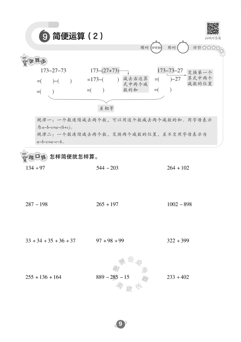 《002.青岛六三制数学四年级下册口算训练公众号：米妈家长圈_小学1-6年级全科全套_1-6年级全科下册_四年级_其他补充资料_数学青岛六三制资料》第10页预览