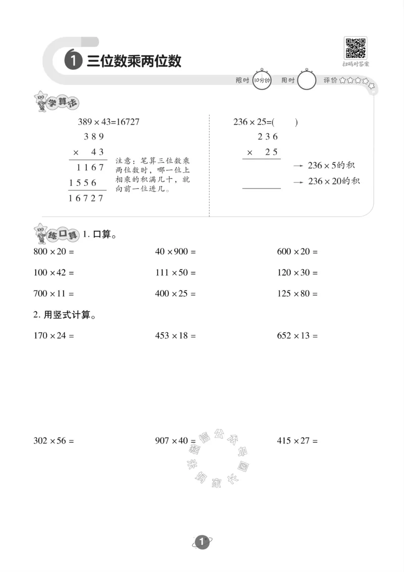 《002.青岛六三制数学四年级下册口算训练公众号：米妈家长圈_小学1-6年级全科全套_1-6年级全科下册_四年级_其他补充资料_数学青岛六三制资料》第2页预览