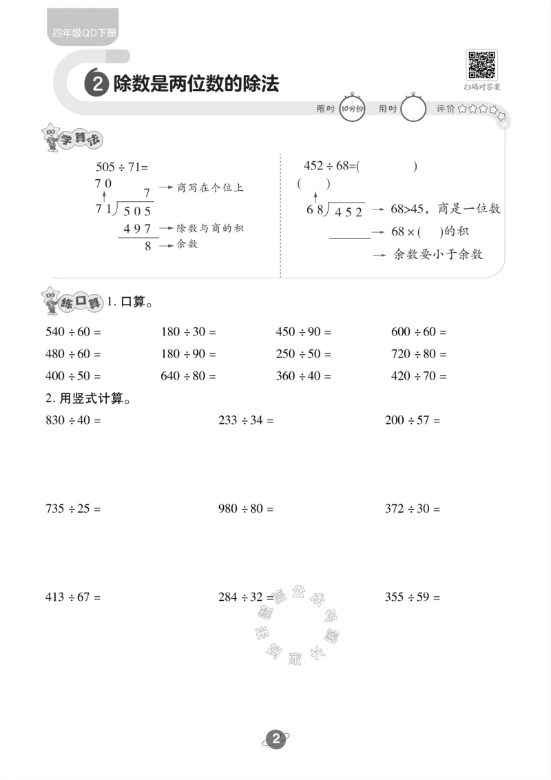 《002.青岛六三制数学四年级下册口算训练公众号：米妈家长圈_小学1-6年级全科全套_1-6年级全科下册_四年级_其他补充资料_数学青岛六三制资料》第3页预览