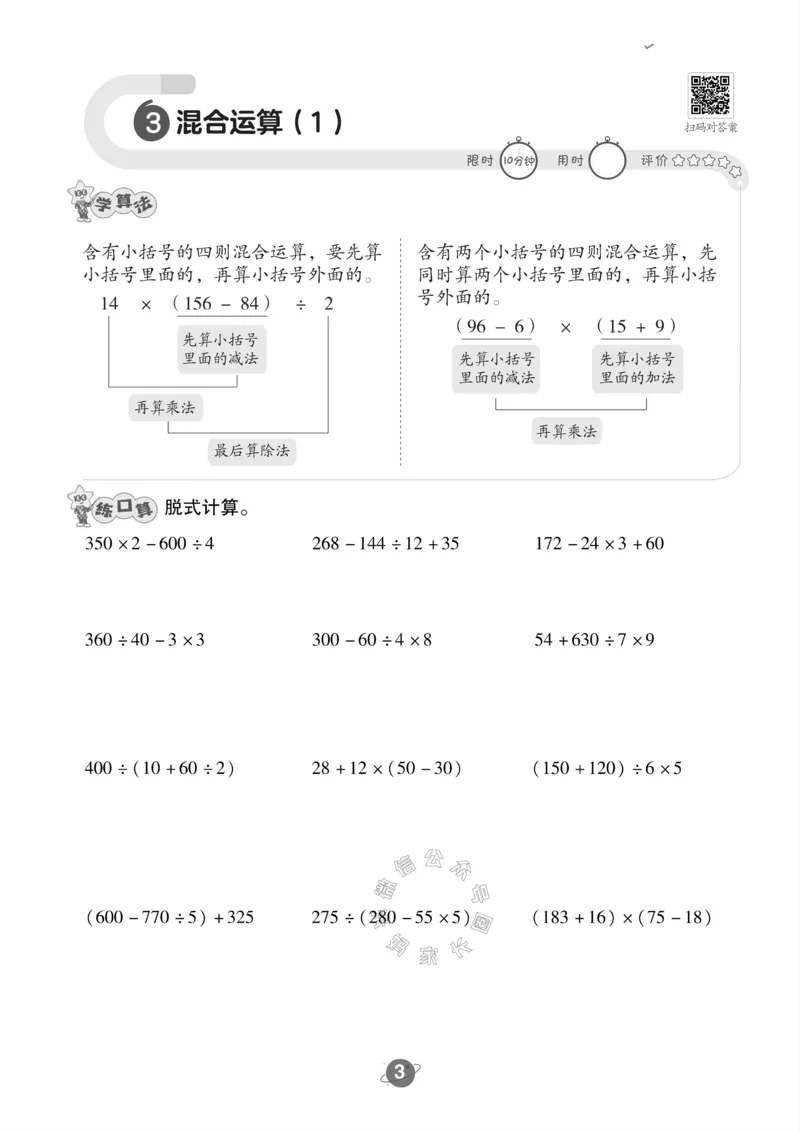 《002.青岛六三制数学四年级下册口算训练公众号：米妈家长圈_小学1-6年级全科全套_1-6年级全科下册_四年级_其他补充资料_数学青岛六三制资料》第4页预览
