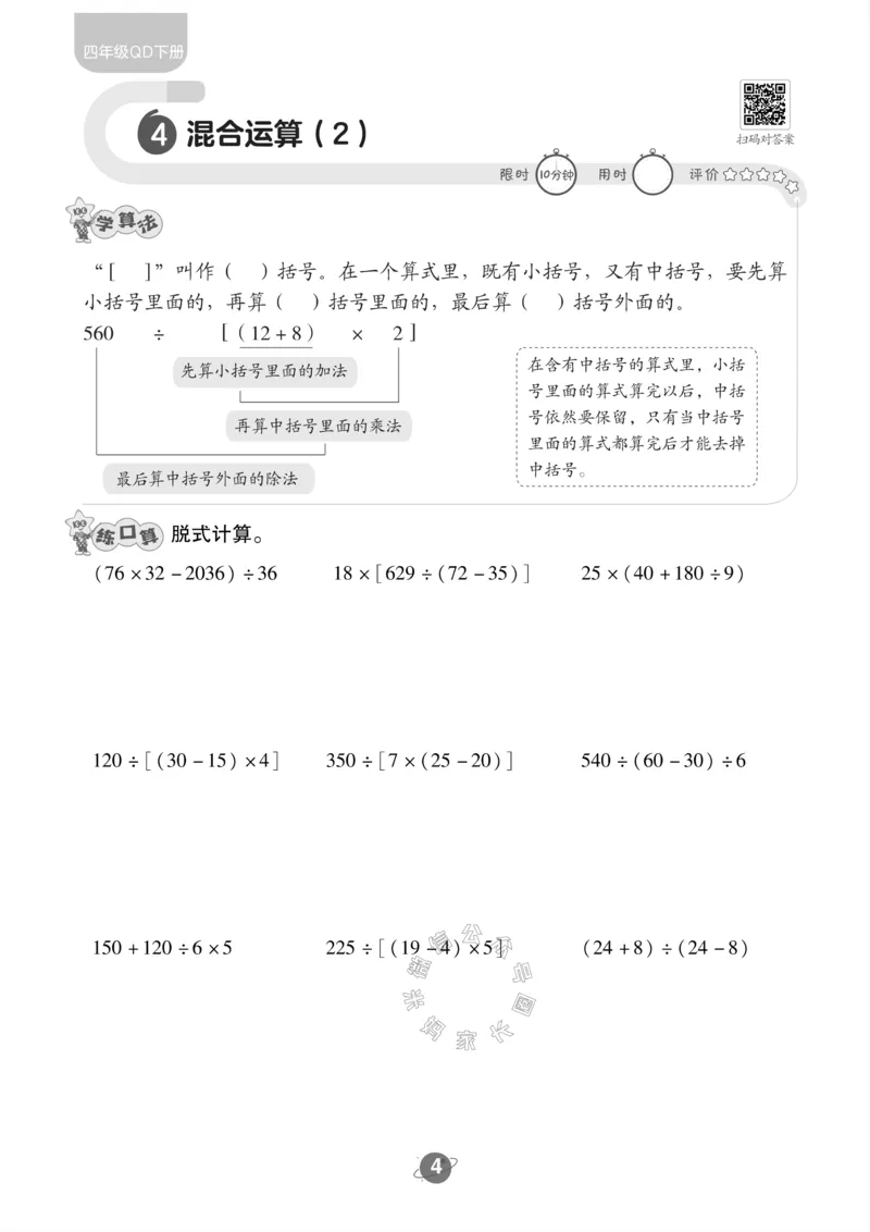 《002.青岛六三制数学四年级下册口算训练公众号：米妈家长圈_小学1-6年级全科全套_1-6年级全科下册_四年级_其他补充资料_数学青岛六三制资料》第5页预览