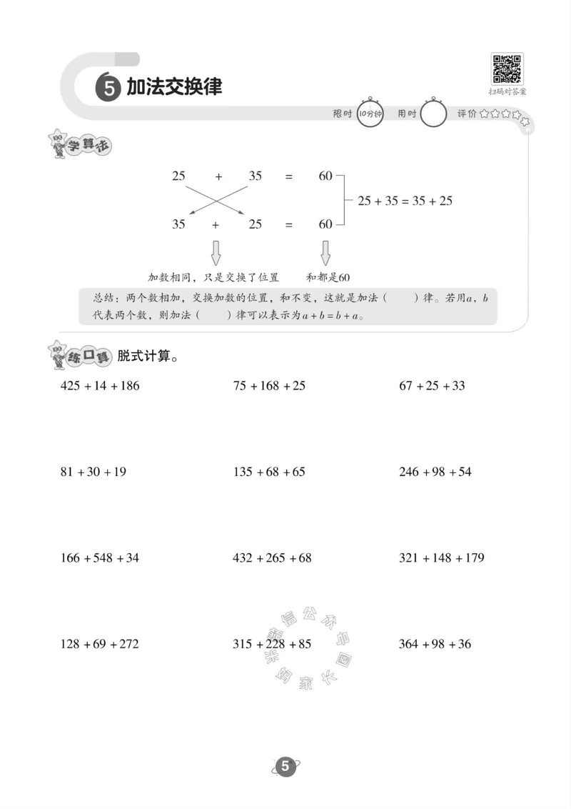 《002.青岛六三制数学四年级下册口算训练公众号：米妈家长圈_小学1-6年级全科全套_1-6年级全科下册_四年级_其他补充资料_数学青岛六三制资料》第6页预览
