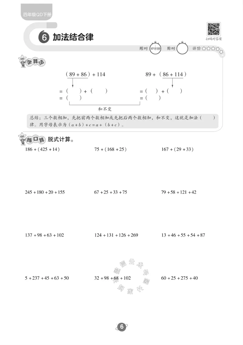 《002.青岛六三制数学四年级下册口算训练公众号：米妈家长圈_小学1-6年级全科全套_1-6年级全科下册_四年级_其他补充资料_数学青岛六三制资料》第7页预览