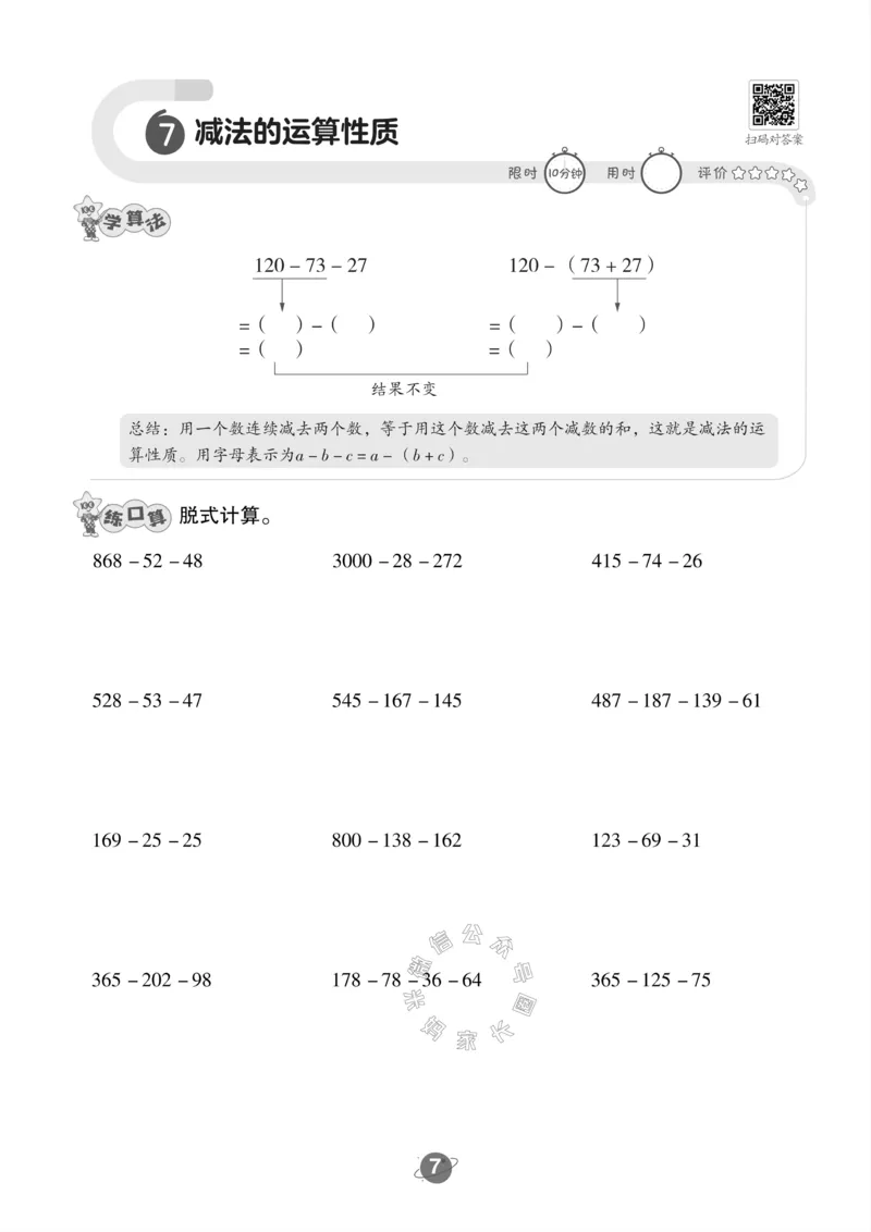 《002.青岛六三制数学四年级下册口算训练公众号：米妈家长圈_小学1-6年级全科全套_1-6年级全科下册_四年级_其他补充资料_数学青岛六三制资料》第8页预览