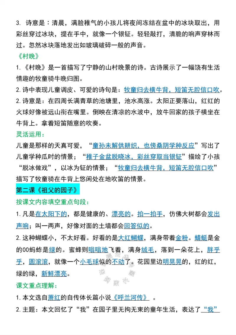 《005.五年级下册寒假预习必背课文知识点公众号：米妈家长圈_小学1-6年级全科全套_1-6年级全科下册_五年级_其他补充资料_教辅系列_数学通用版资料》第2页预览