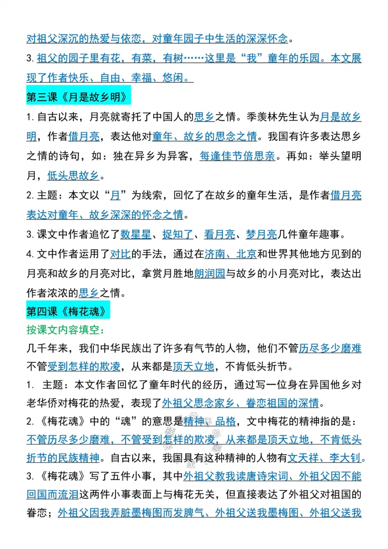 《005.五年级下册寒假预习必背课文知识点公众号：米妈家长圈_小学1-6年级全科全套_1-6年级全科下册_五年级_其他补充资料_教辅系列_数学通用版资料》第3页预览
