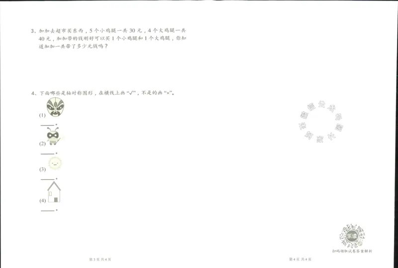 《004.乐读寒假一本通二年级人教版阶段巩固测试卷公众号：米妈家长圈_小学1-6年级全科全套_1-6年级全科下册_二年级_其他补充资料_寒假衔接资料》第3页预览